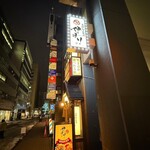 海鮮個室酒場 伊まり - 