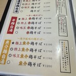 麺道 金獅子 - メニュー