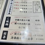 麺道 金獅子 - メニュー