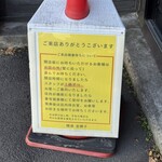 麺道 金獅子 - 順番待ち案内