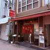 ふみや お好み焼き 本店