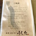 焼肉・ホルモン うした - 