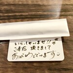 焼肉・ホルモン うした - 丁寧な手書きメッセージ　予約
