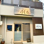 焼肉・ホルモン うした - 