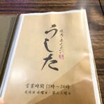 焼肉・ホルモン うした - 