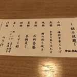 うまい鮨勘 - お品書き