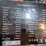 炭火焼肉 漢前 - 令和7年2月 メニュー