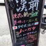 炭火焼肉 漢前 - 令和7年2月 メニュー