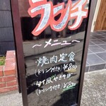 炭火焼肉 漢前 - 令和7年2月 メニュー