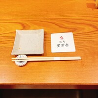 里葉亭 - 