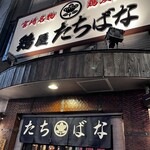 Toriya Tachibana
