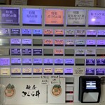 麺屋 さくら井 - メニュー