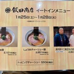 飯田商店 - 