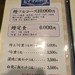 うなぎの豊川 - 