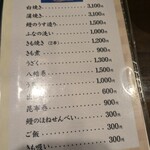 うなぎの豊川 - 