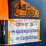 麺紡 - お店外観