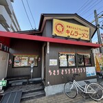 キムラーメン - 
