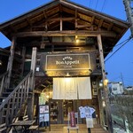 小江戸の洋食 コエド ボナペティ - 