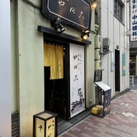 日本橋 やぶ久 - 