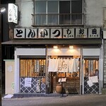 とんかつ しお田 - 外観（2025年2月15日撮影）