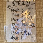 とんかつ しお田 - 営業案内（2025年2月15日撮影）