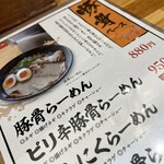 MARU龍 - メニューです。