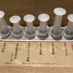 麺工房 うしっし - 味変シリンジ