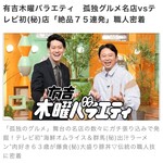 とんかつ しお田 - 木曜バラエティ　「孤独のグルメ」舞台の名店の数々にガチ張り込みで発掘！肉好き63歳が爆食（秘）大盛り豚丼に私が出演しています、是非ご覧ください♪ （2025年2月15日撮影）