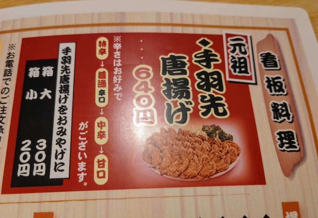 メニュー写真 : 風来坊 赤池店 - 赤池/手羽先 | 食べログ