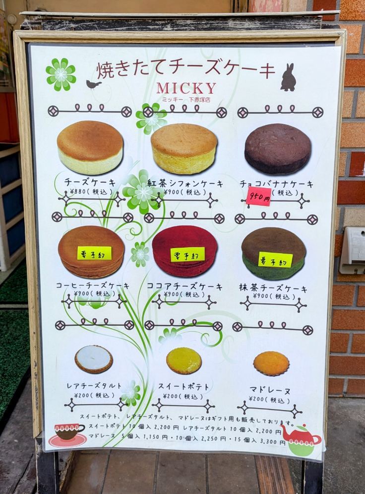 メニュー写真 : MICKY （ミッキー） - 地下鉄赤塚/ケーキ | 食べログ