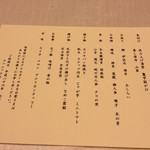 四季乃 - 御献立