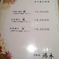 北新地 湯木 新店 - 