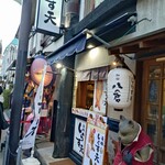 和彩 八倉 - 外観