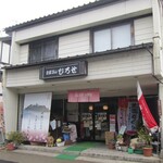 お菓子のひろせ - 