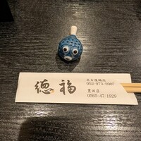 フグ料理　徳福 - 