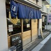 日本酒と牡蠣...時々おでんBACHIYA 国分寺店