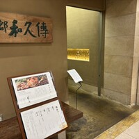 京都和久傳 - 