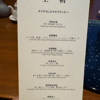 中国料理 「王朝」 ヒルトン東京 - 