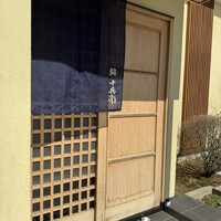 鮨 十兵衛 - 