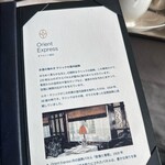 オリエント急行 - 