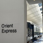 オリエント急行 - 