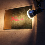 りょうりにん みわ - 