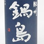 炭火焼の店 きんの藏 - 