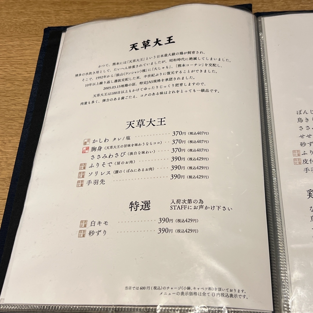 メニュー写真 : やきとり稲田 - 櫛田神社前/焼き鳥 | 食べログ