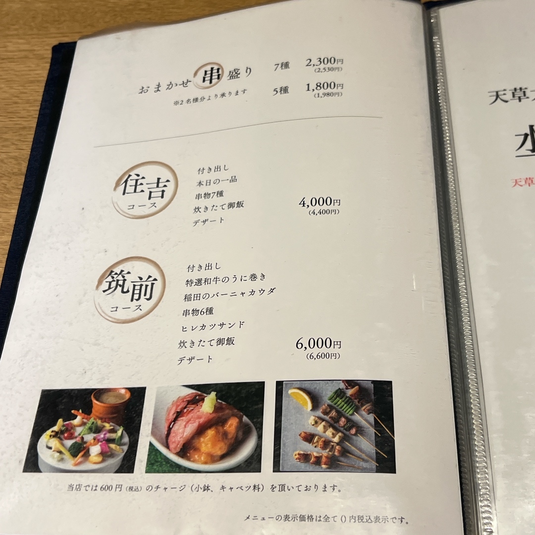 メニュー写真 : やきとり稲田 - 櫛田神社前/焼き鳥 | 食べログ