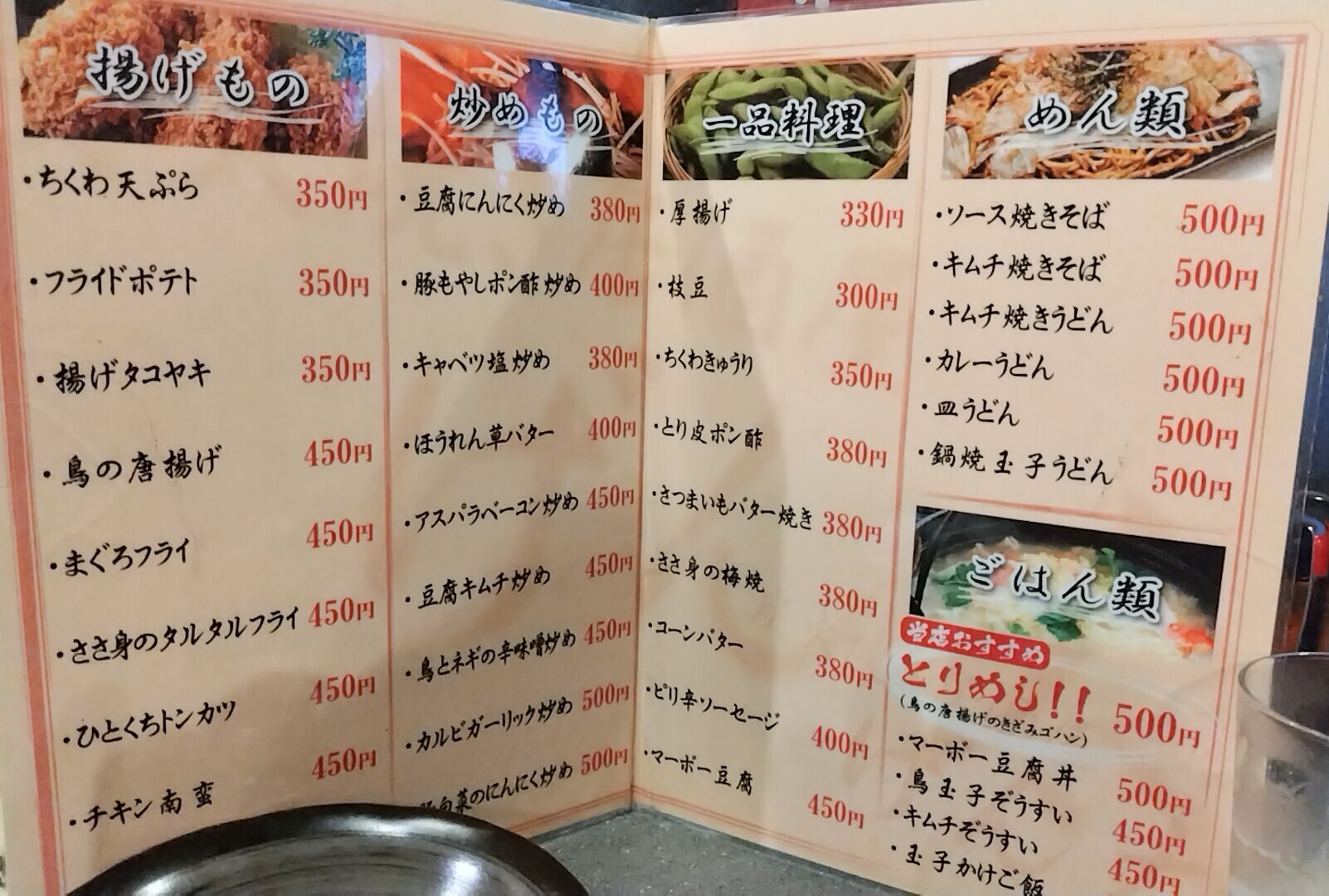 居酒屋げん太>