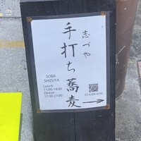 鴨しゃぶ さ和鳥 東上野 - 