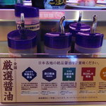 Hamazushi - ５種類のお醤油．．．九州のヤツがとろりとして良い感じでした〜