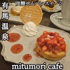 mitumori cafe