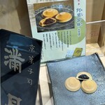 満月 - 阿闍梨餅とは